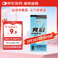 NUTREND 诺特兰德 竞冠电解质粉电解质冲剂  多种维生素矿物质 10袋/盒 荔枝海盐味