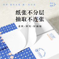 舒可乐【2提新人专享0.01商品】抽纸悬挂式纸巾餐巾纸面巾挂式厕纸 2提