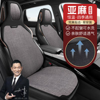 嘉柏兰 汽车坐垫亚麻半包围坐垫四季通用坐垫通风透气舒适座椅套座套车垫 典雅灰-舒适透气