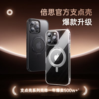 倍思支点壳【持续霸榜TOP】适用苹果16promax手机壳iphone15pro保护套磁吸全包透明防摔超薄磨支架壳 【雾夜黑】360°旋转支架丨特种防摔 iPhone 16 Pro