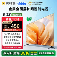 Vidda 海信Vidda R32 二级能效款 海信32英寸金属全面屏超高清护眼智能液晶电视机家用