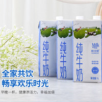 88VIP：鲜美赞 纯牛奶全脂1L*1盒