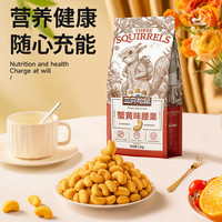 三只松鼠紫皮腰果量贩袋装大颗粒坚果干果炒货休闲零食特产食品小吃 蟹黄腰果120g*4