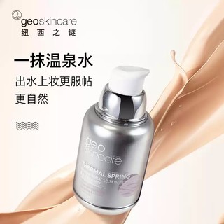 geoskincare 纽西之谜 隔离霜妆前乳女提亮肤色遮瑕保湿隐形毛孔旗舰店官方正品