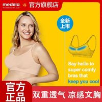 美德乐 哺乳期Keep Cool 透气款经典文胸