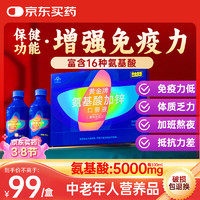 OPTIMUM PARTNER 黄金搭档 氨基酸加锌口服液 500ml (250ml*2瓶)