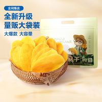 三只松鼠 芒果干 500g/袋