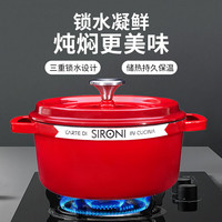 SIRONI 斯罗尼珐琅铸铁锅意大利炖锅煲汤锅铁砂锅平底不粘锅双耳焖煮锅 4L（红色内白）适-3-7人 24cm