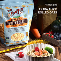 鲍勃红磨坊（Bob's Red Mill）优选特厚燕麦片907克   全谷物纯燕麦片高纤营养代餐 【优选】特厚燕麦片907g