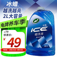 龟牌 TC-4111 冰蜡洗车液 2L