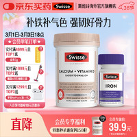 Swisse 斯维诗 钙+维生素D迷你钙片 150粒+补铁片