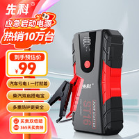 移动端、京东百亿补贴：先科 SAST 先科 ST16 汽车应急电源 18800mAh 标配版+加粗电瓶夹