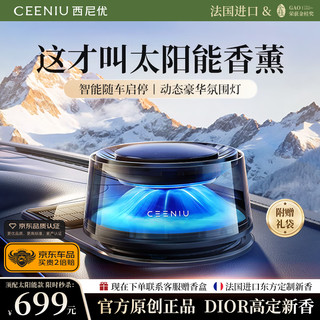 西尼优 CEENIU 车载香薰 汽车香水昆仑雪山智能喷雾化车内高档香氛礼盒淡香 顶配升级太阳能款