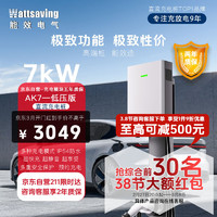 wattsaving 能效电气天书7kw九孔直流充电桩新能源汽车家用快充快速别克微蓝蔚来红旗EMQ5静音充电桩低压版