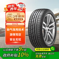 Hankook 韩泰轮胎 韩泰（Hankook）轮胎/防爆胎  245/45R18 100Y K117B * MOE 原配宝马5系/奔驰E系