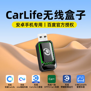 路先行 百度CarLife无线盒子适用小米荣耀vivo三星oppo车载互联转换