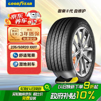 固特异 汽车轮胎235/50R20 100T御乘二代自修护