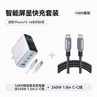 安克 套装140W智能双视type-cPD快充插头银+Prime双头type-c快充数据线240w1.8m黑