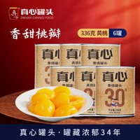 真心食品 三十年黄桃水果糖水罐头336g*6罐