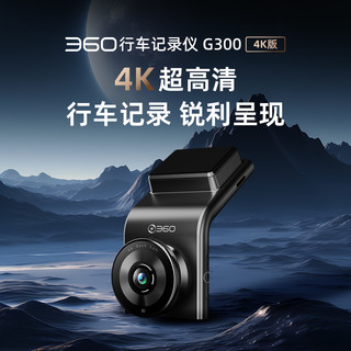 360 行车记录仪超高清夜视 停车监控G300升级版4K