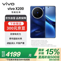 vivo X200 16GB+512GB 宝石蓝 蓝晶×天玑9400 蔡司超级长焦 蓝海电池 拍照 政府补贴