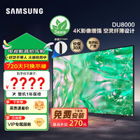 三星 SAMSUNG 55英寸 UA55DU8000JXXZ