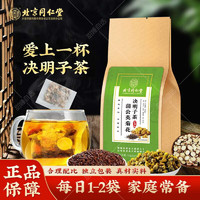 同仁堂 蒲公英菊花决明子茶 150g 30包/袋 3袋