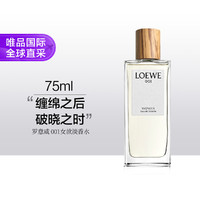 LOEWE 罗意威 001 女款淡香水75毫升