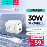 罗马仕 苹果充电器30W氮化镓双口快充套装 2米PD快充线 兼容27/20W通用iPhone14/13Pro/iPad苹果华为手机