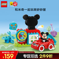 乐高 LEGO 积木拼装得宝10454 米奇妙妙屋大颗粒积木桌