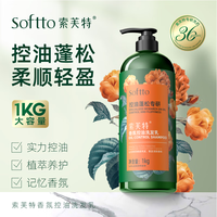 索芙特 香氛控油蓬松 控油去屑洗发水  1kg