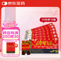 维佳 北京人参蜂王浆口服液 10ml*10支*6盒