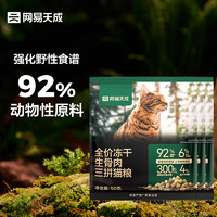 网易严选 网易天成 全价冻干生骨肉三拼猫粮高鲜肉益生菌幼猫成猫冻干粮 50g*3袋