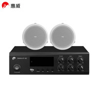 惠威（HiVi）AT80A+JS106*2 家庭影院定压吸顶喇叭音响天花吊顶音响功放背景音乐公共广播音响系统