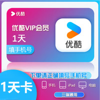 优酷 YOUKU 会员天卡