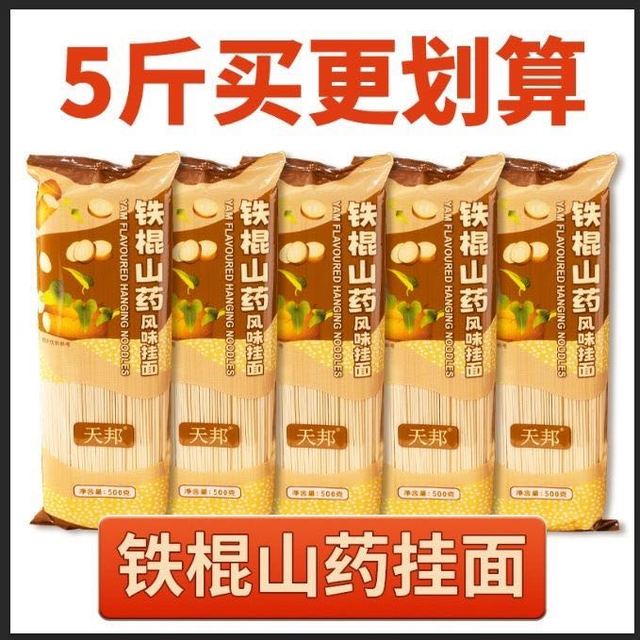 天邦 铁棍山药风味挂面龙须面面条无添加速食低脂优选整箱