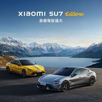 小米 Xiaomi SU7 Ultra 汽车 预约试驾