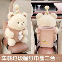 索捷斯 SUOJIESI 车载纸巾盒垃圾桶二合一 小熊