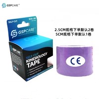 GSPCARE 肌肉贴绷带 2卷