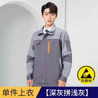 防静电工作服套装男耐磨春秋长袖电工电子化工厂车间衣服劳保服装