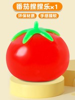 仿真水果捏捏乐草莓橙子番茄炒蛋注水球玩儿童解压食玩假鸡蛋模型