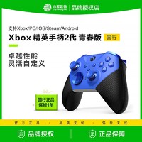 百亿补贴：Microsoft 国行 微软Xbox Elite无线控制器 精英手柄2代 青春版蓝 游戏手柄