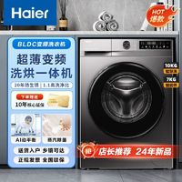 百亿补贴：海尔 Haier 全自动10公斤滚筒洗衣机超薄六维减震1.1至高洗净比智能投放