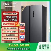 百亿补贴：TCL 冰箱620升大容量对开门冰箱一级能效超薄嵌入风冷速冻低音冰箱