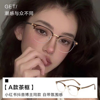 莫拉克 MORAKOT 近视眼镜女款半框度数可配素颜复古超轻防蓝光圆脸显瘦眼睛框镜架