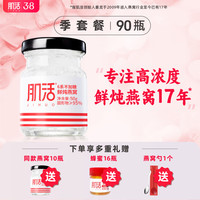肌活 鲜炖燕窝高浓度50g 长辈送礼孕妇营养补品 节日礼物 燕窝即食 无糖款