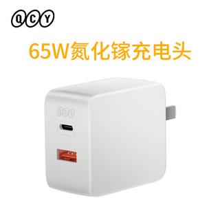 65W氮化镓双口快速充电器