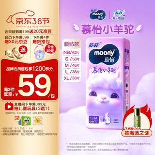 移动端、京东百亿补贴：moony 苏菲尤妮佳慕怡小羊驼超薄透气纸尿裤尿不湿M46片(6-11kg)