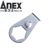 安力士牌 ANEX 狭窄空间适配器配件-固定锁 AOA-19GL 扳手固定锁 卡环