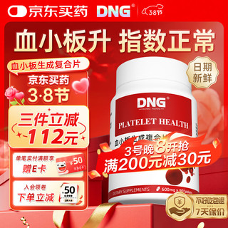 DNG 美国进口血小板生成素 90片/瓶